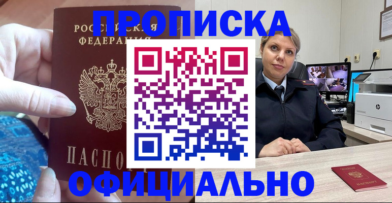 прописка для работы в Сасово
